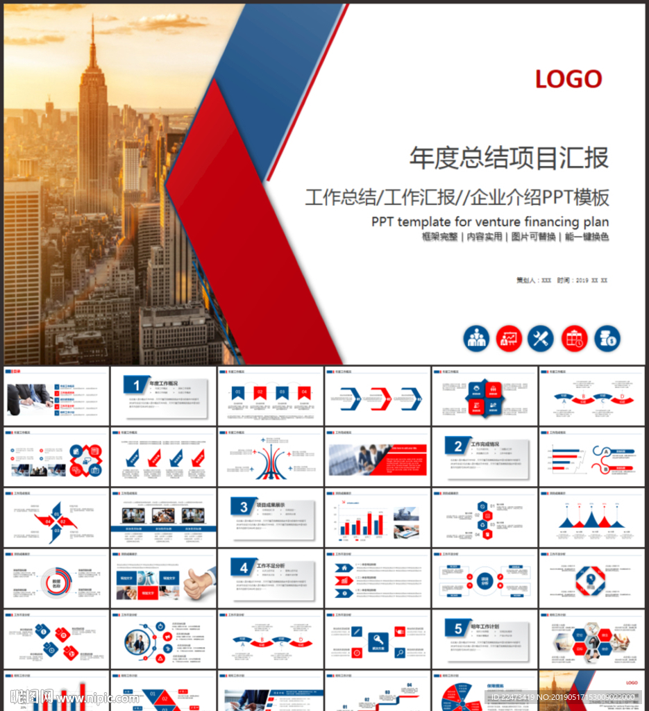 項目匯報PPT