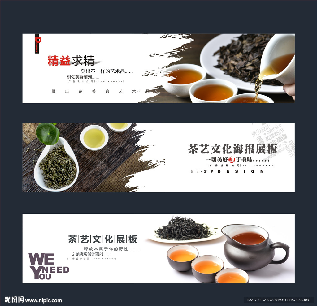 茶艺文化海报展板