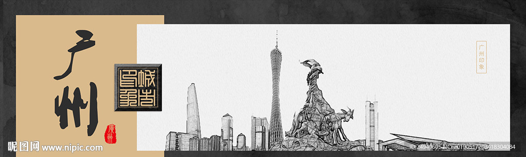 广州中国风城市形象海报