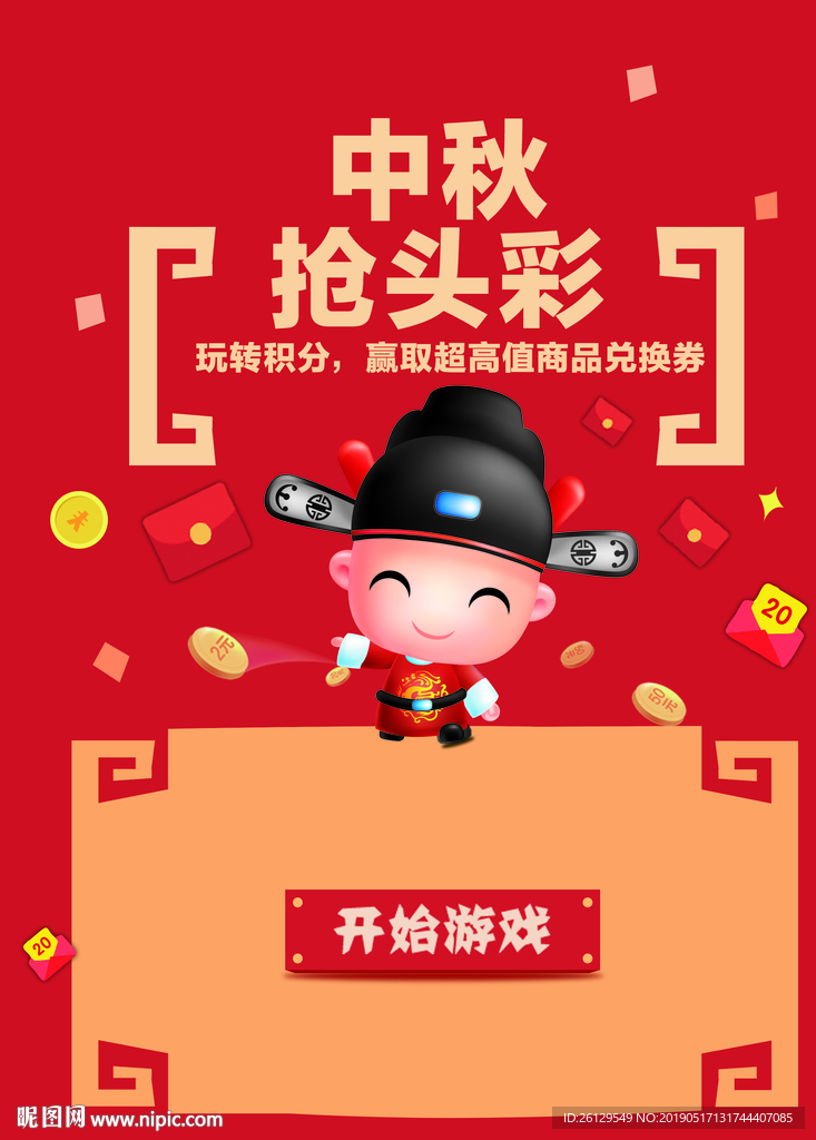中秋