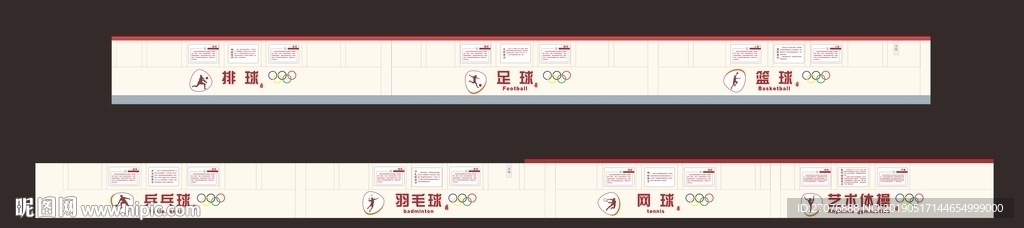 體育文化 校園文化墻