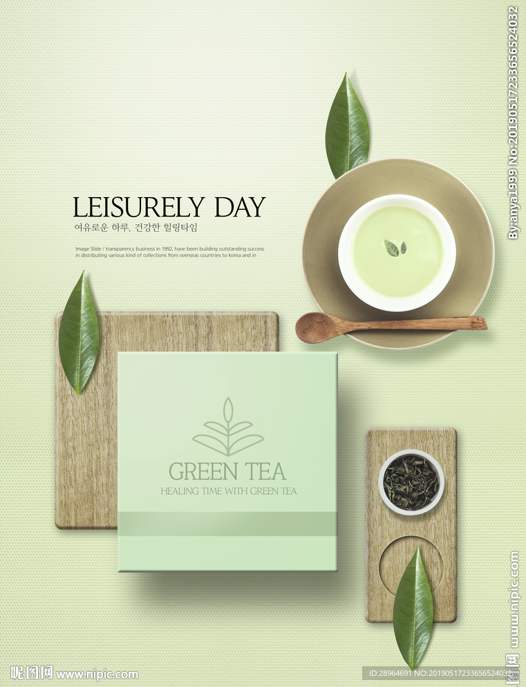 餐饮美食海报模版绿茶