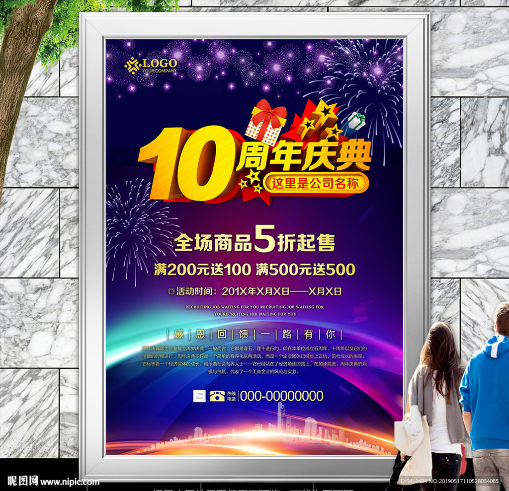10周年店庆促销宣传海报展板
