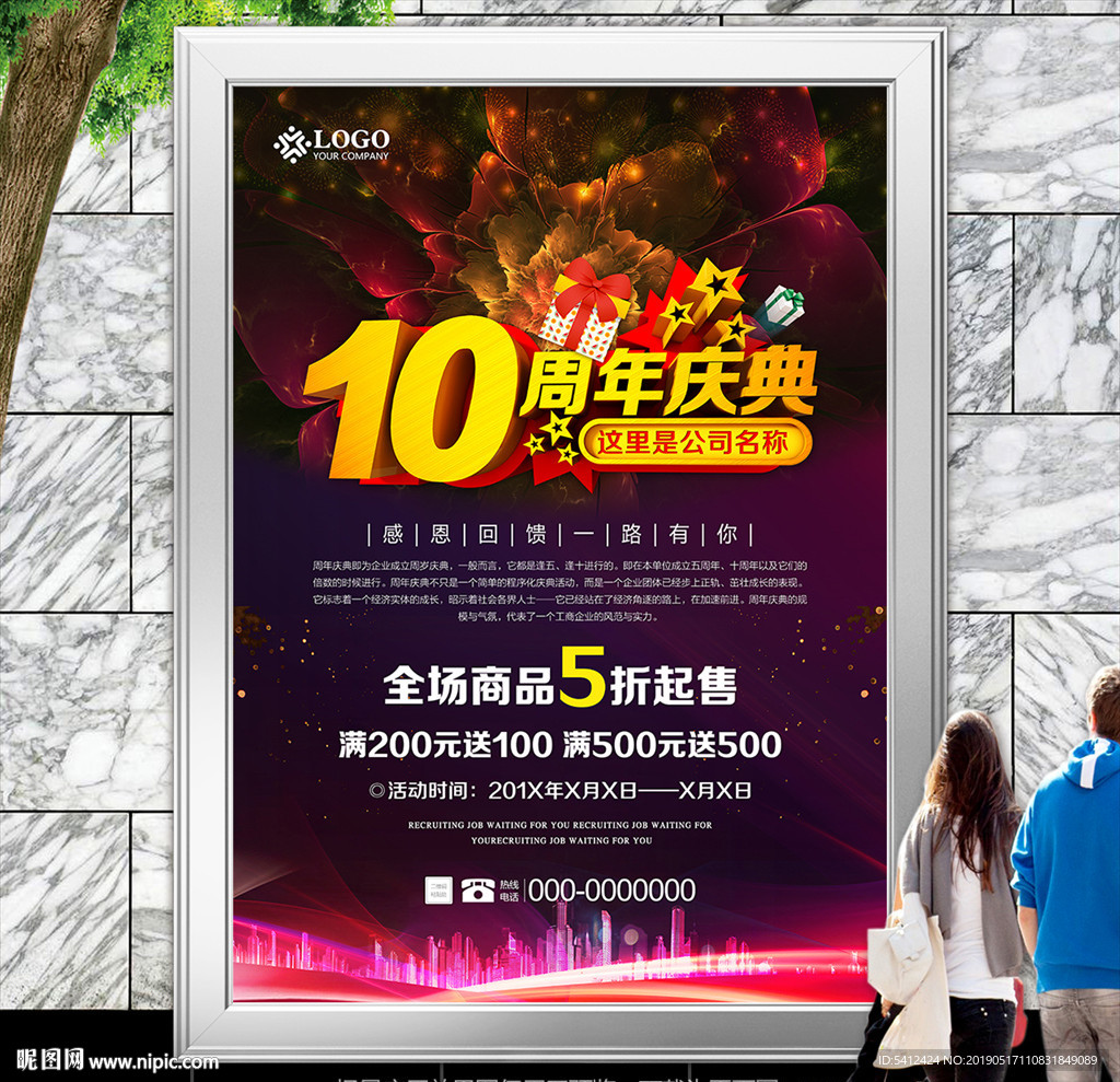 大气10周年店庆促销海报展板