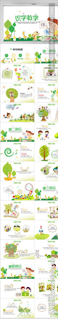 卡通幼兒兒童識字教學PPT