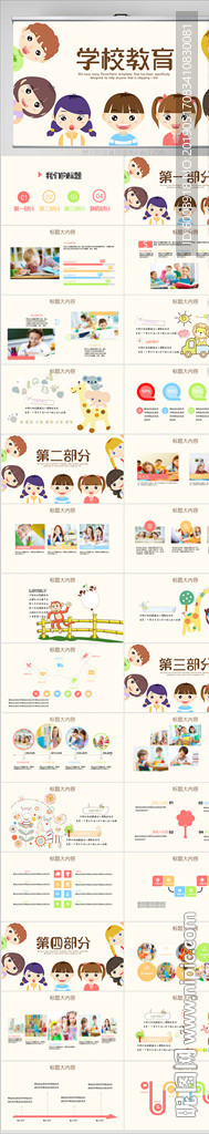 中小學校長教師工作總結(jié)PPT