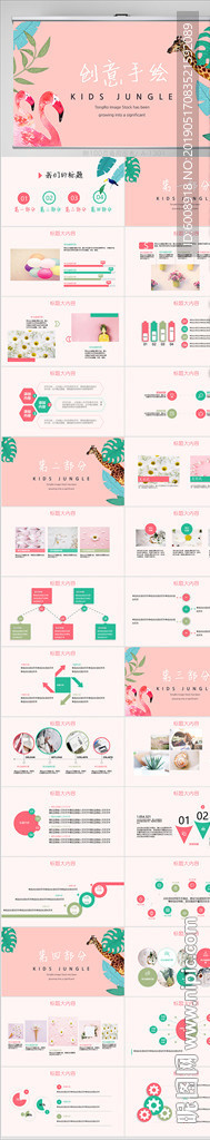 粉色小清新工作總結通用PPT