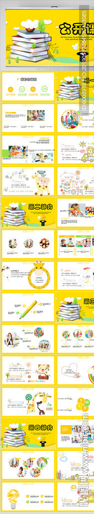 中小學(xué)教師校長公開課說課PPT