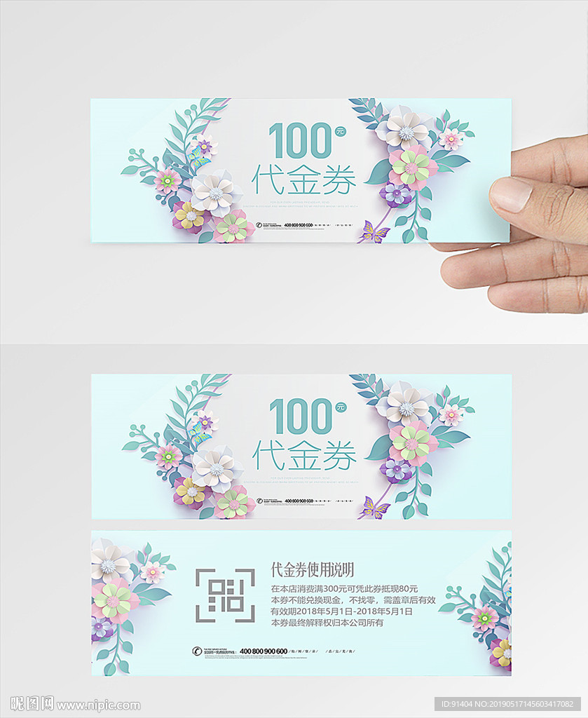 小清新花藝現(xiàn)金抵用券設(shè)計(jì)