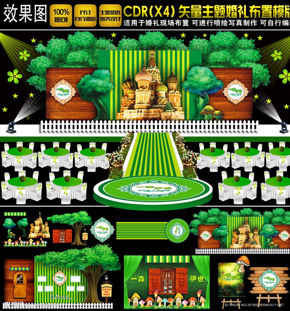森林城堡主題婚禮背景模板