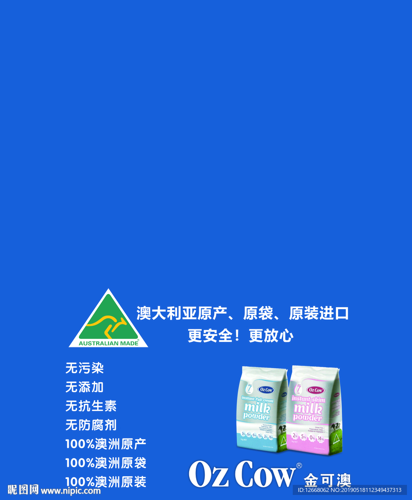 Oz Cow地推物料桌布