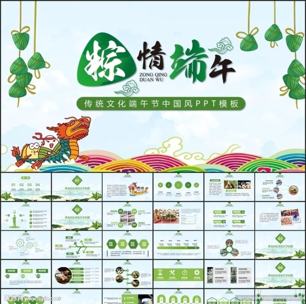 端午節PPT