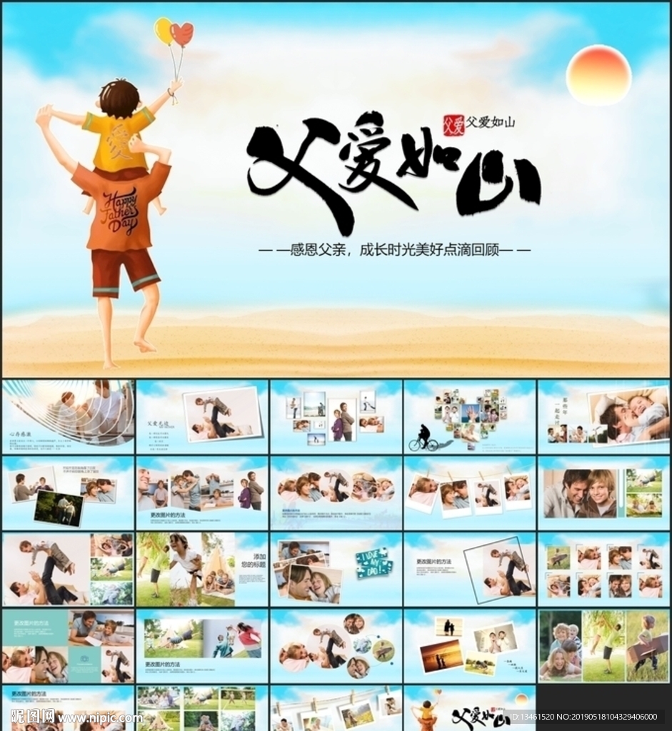 父愛如山父親節相冊PPT