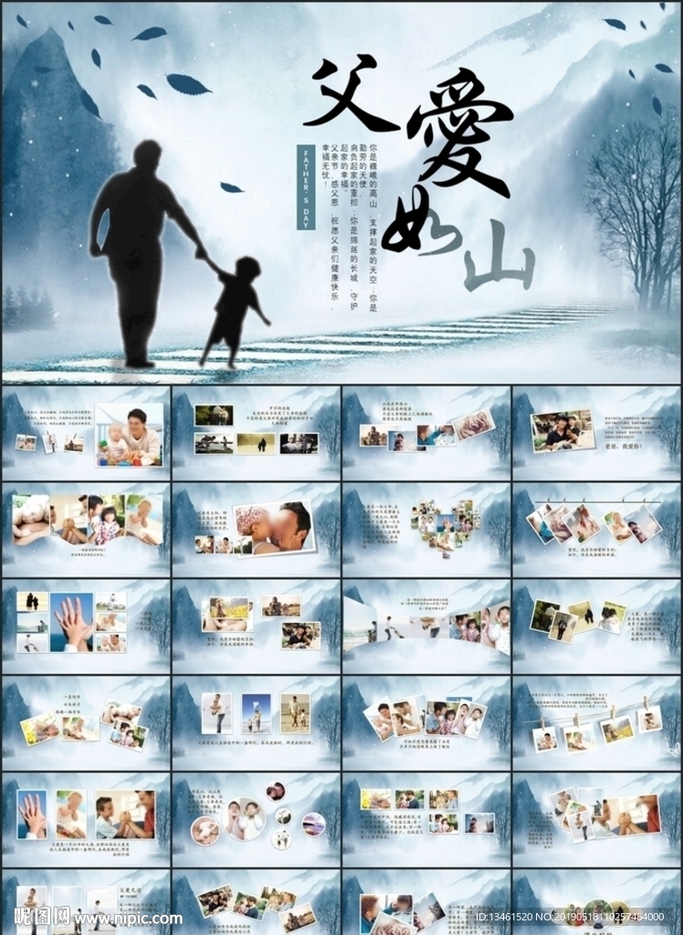 父親節(jié)相冊(cè)展示PPT