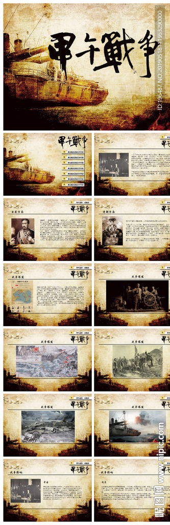 鴉片戰(zhàn)爭辛丑條約甲午戰(zhàn)爭PPT