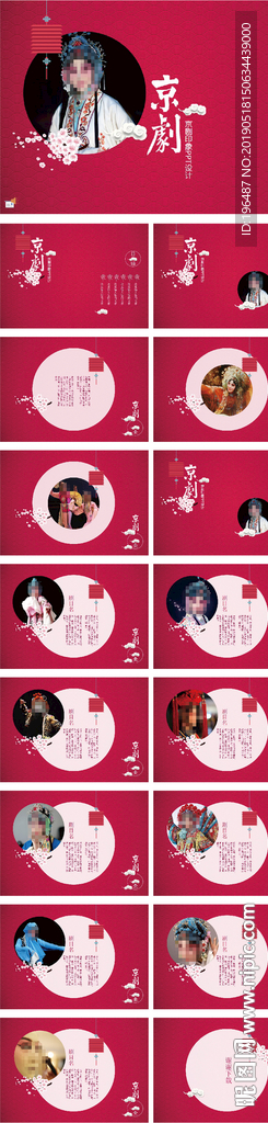 中國傳統(tǒng)戲劇文化京劇PPT