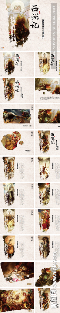 四大名著西游記PPT