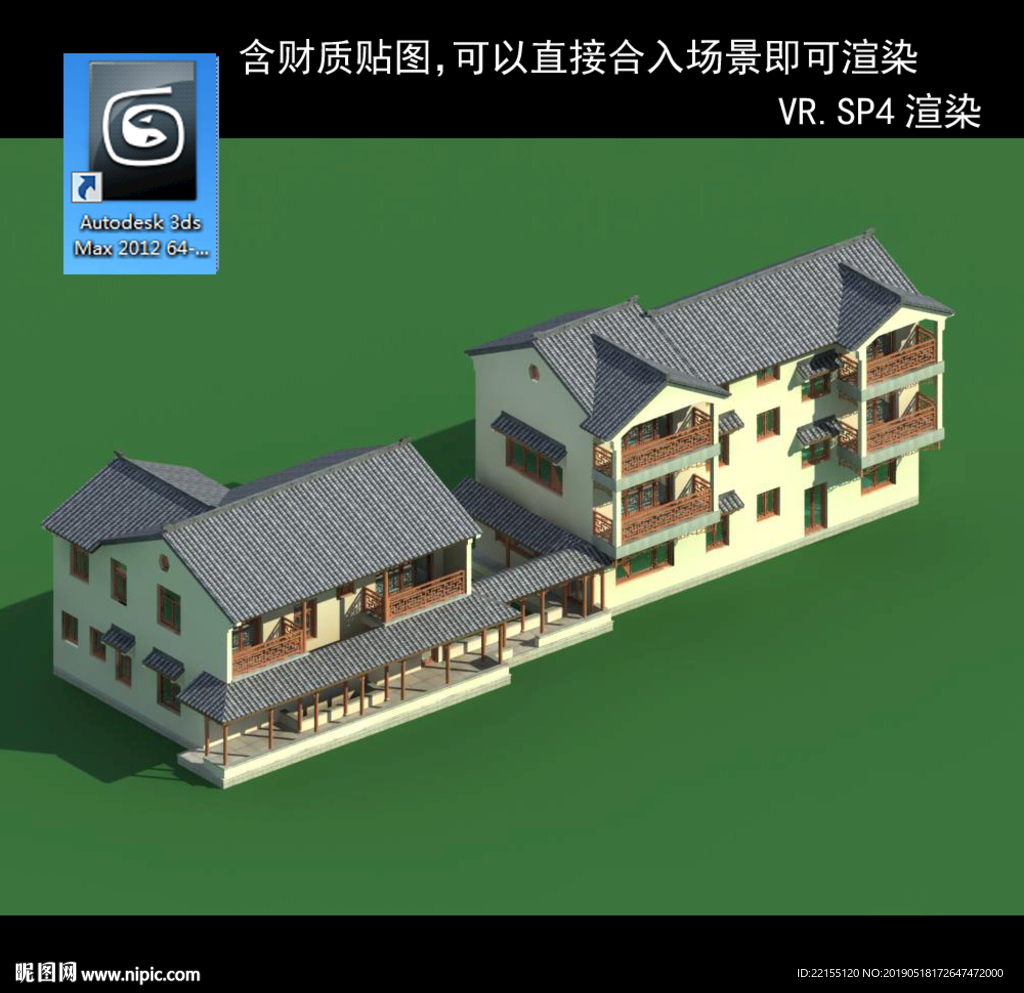 中式民居