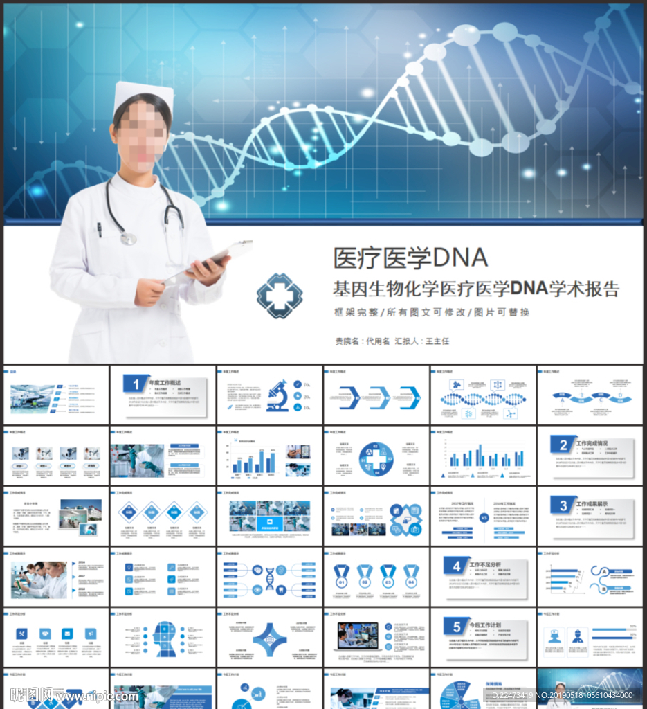 基因生物化学医疗医学DNA学术