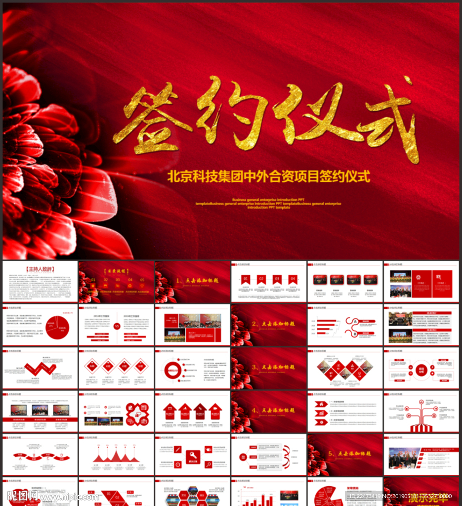 簽約儀式PPT