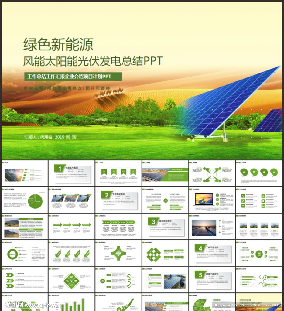 风能太阳能光伏发电绿色新能源