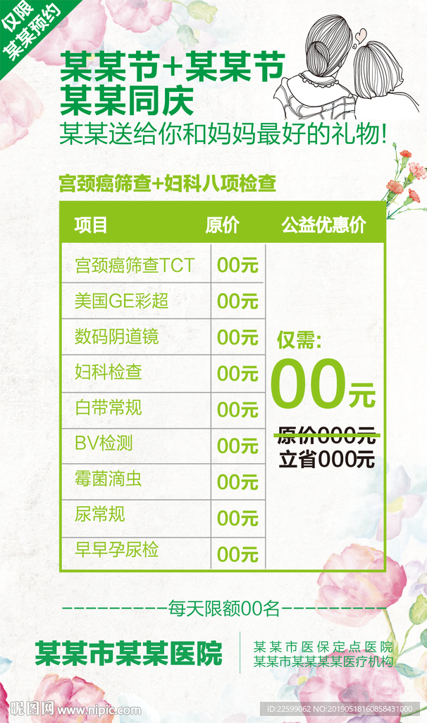 婦科五一體檢活動(dòng)