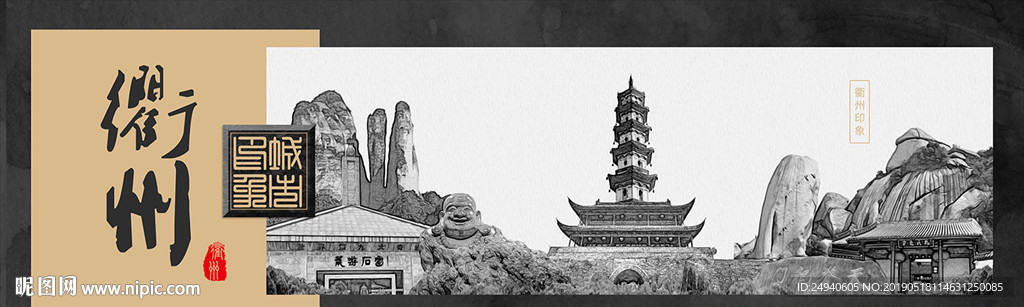 衢州中国风城市形象海报