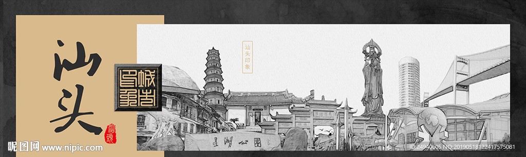 汕头中国风城市形象海报