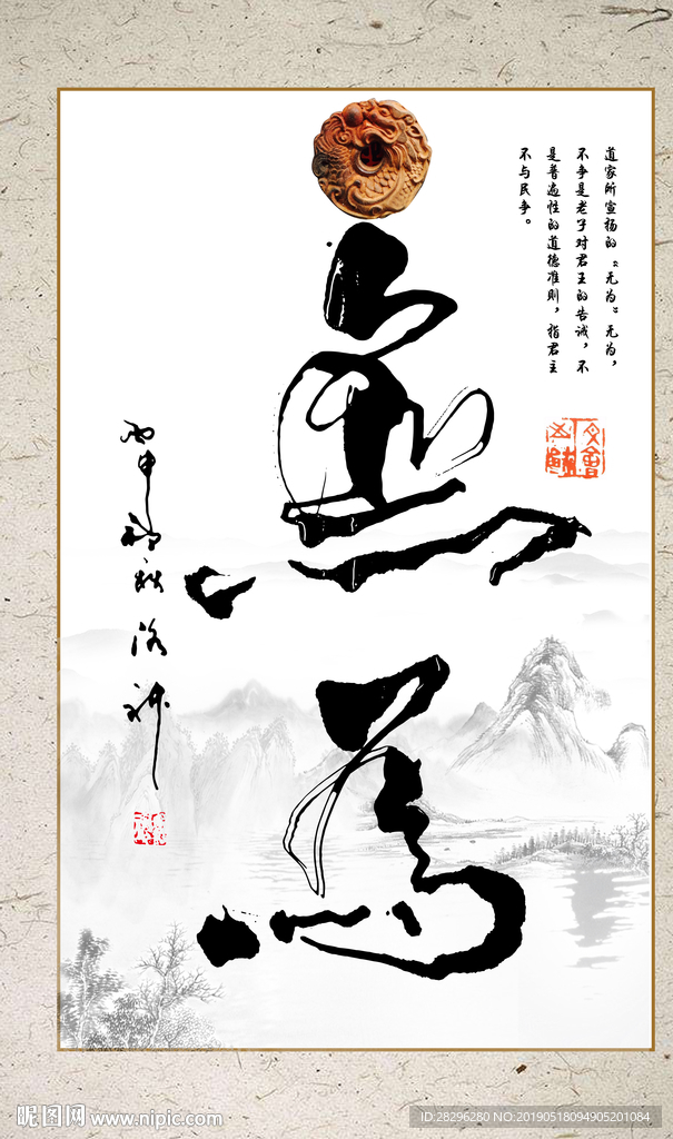 中国风书法含框无为书法毛笔字画