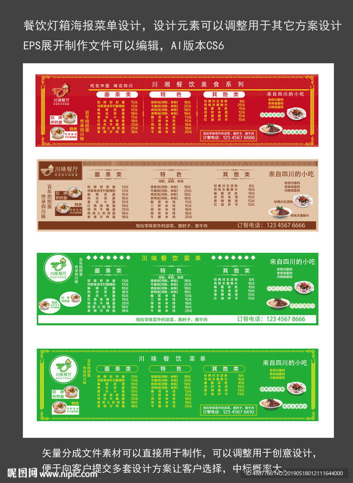川味灯箱海报菜单设计