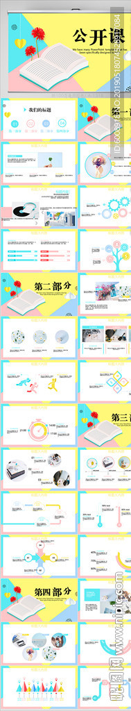 中小學教師校長公開課PPT