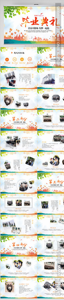 致青春畢業(yè)典禮動態(tài)PPT模板