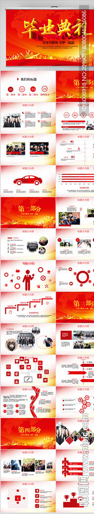 紅色喜慶畢業典禮通用動態PPT
