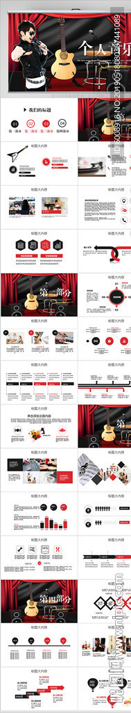 個人音樂會搖滾音樂動態(tài)PPT