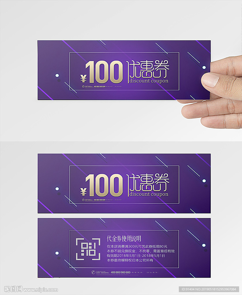 紫色大氣現(xiàn)金券設計