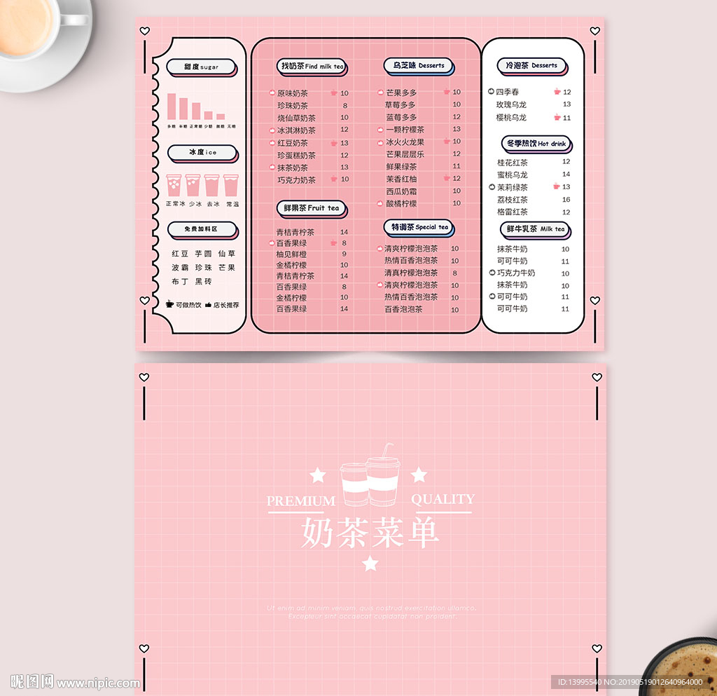 粉色奶茶菜单