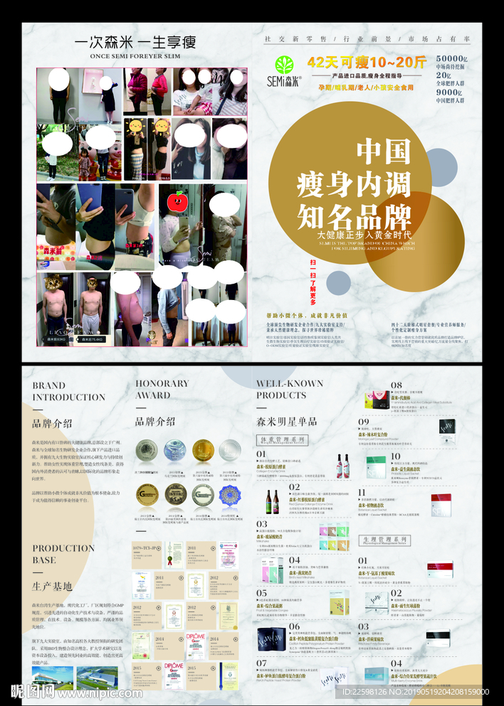 森米 瘦身 SEMI 減肥 健