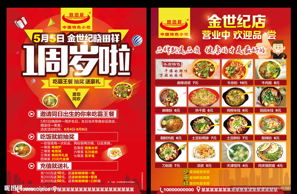 外卖快餐广告宣传单中式菜谱海报