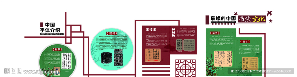 中国字体介绍 书法文化璀璨的中