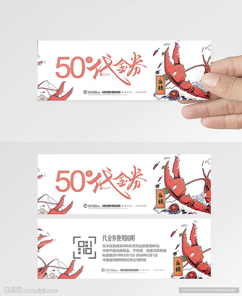 簡(jiǎn)約素描小龍蝦代金券設(shè)計(jì)