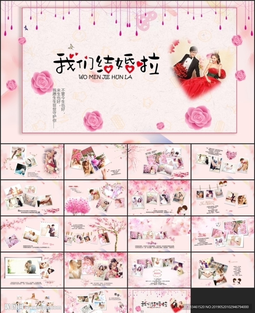 浪漫婚禮相冊(cè)模板PPT