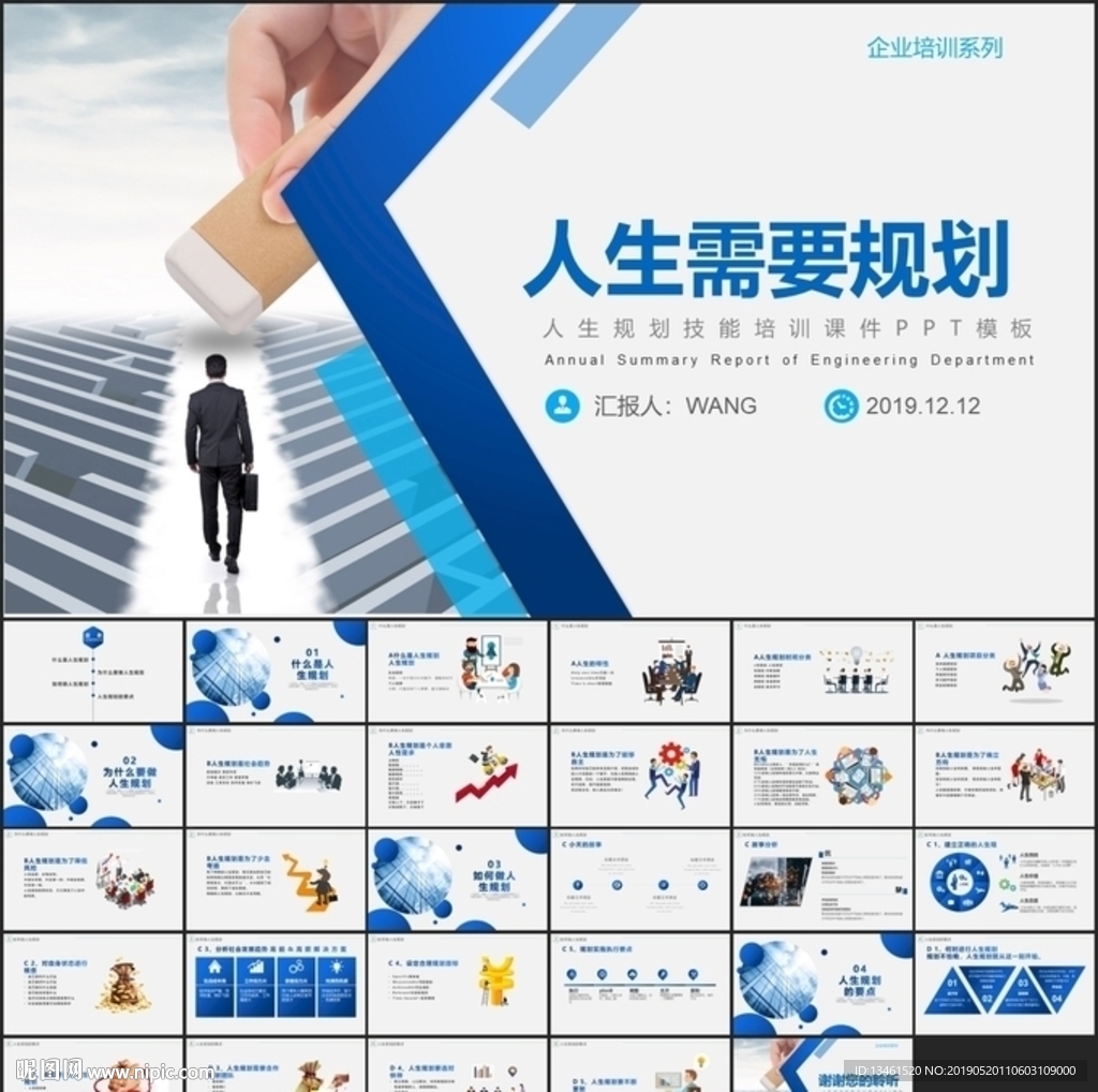 人生需要規(guī)劃培訓(xùn)PPT