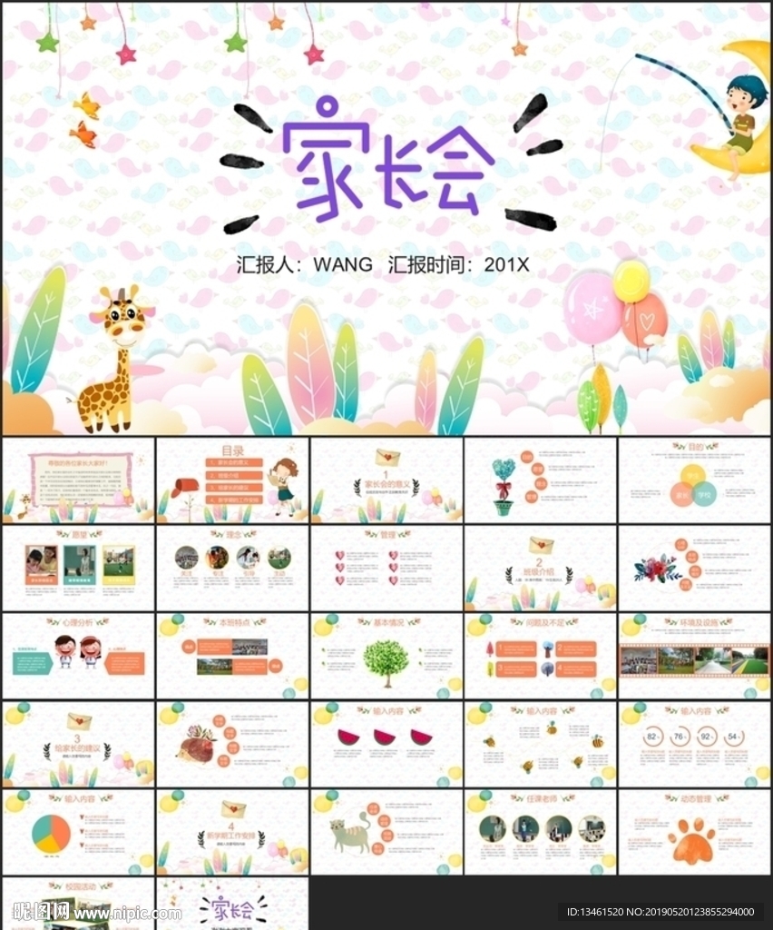 家長會PPT