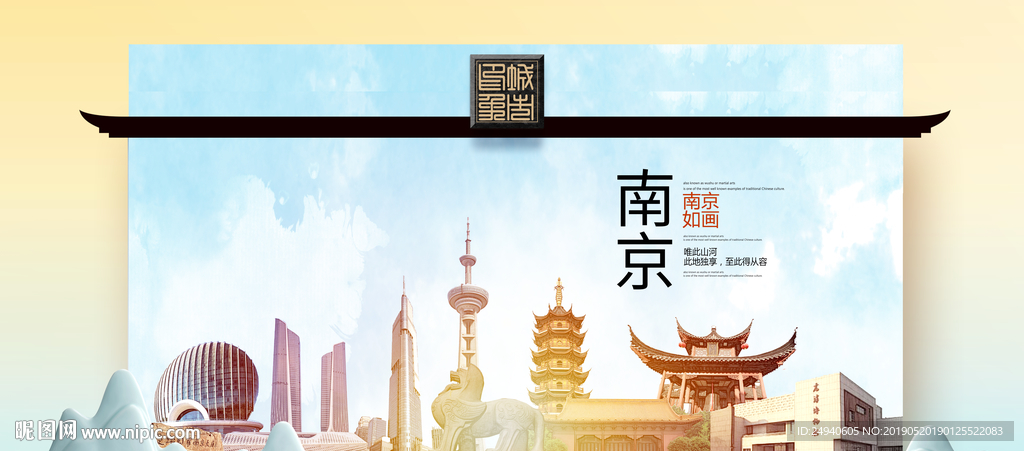 南京魅力醉美城市印象广告海报