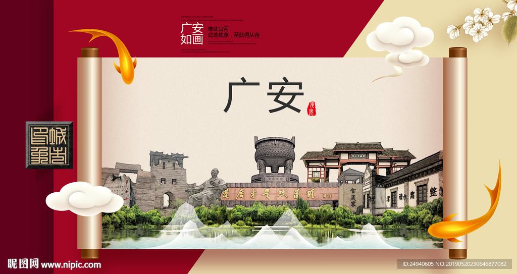 广安文明卫生城市形象海报