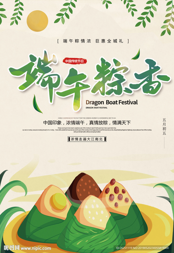 端午粽香节日宣传海报
