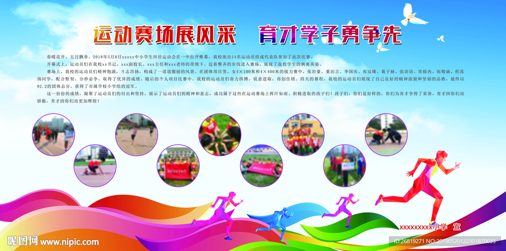 運(yùn)動(dòng)會(huì)海報(bào)