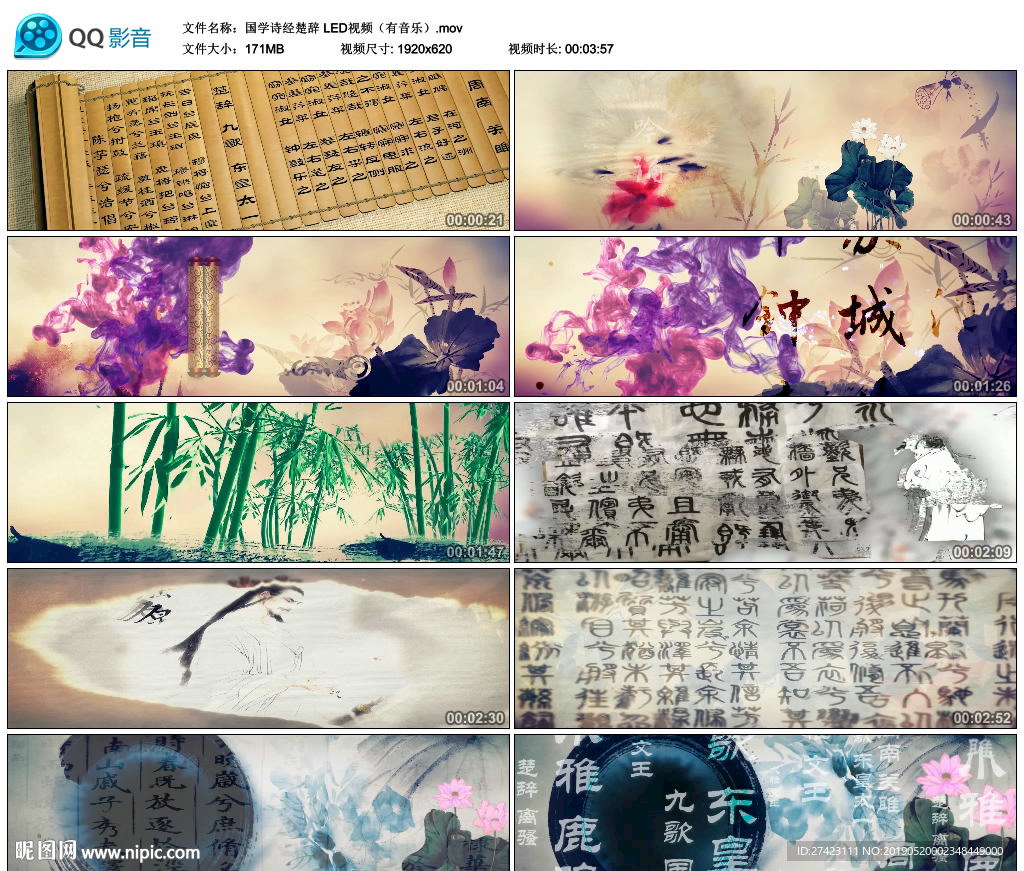 大氣國學(xué)詩經(jīng)楚辭 舞臺(tái)背景視頻