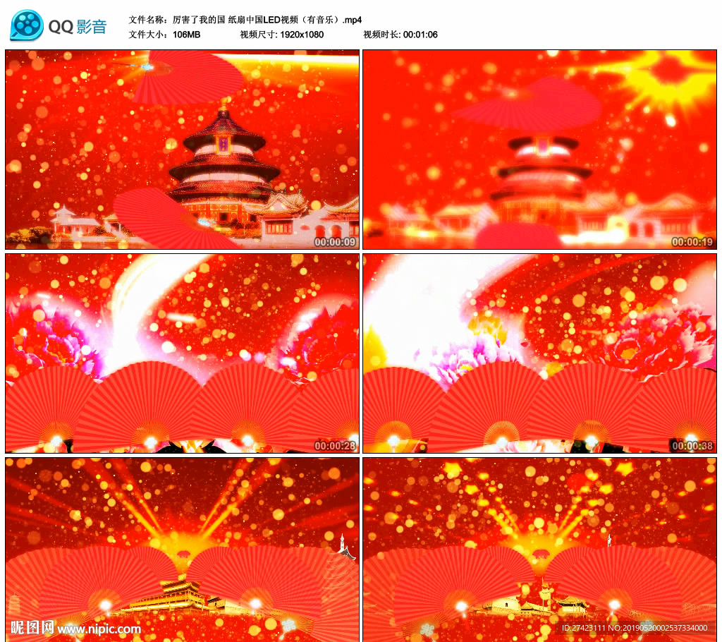 厲害了我的國 紙扇舞臺背景視頻