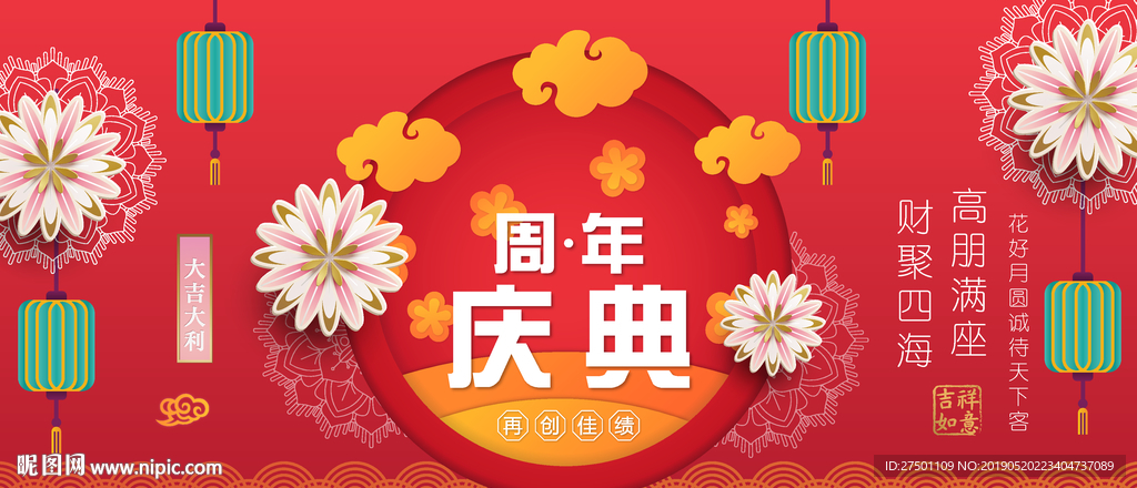 周年慶典橫版海報(bào)